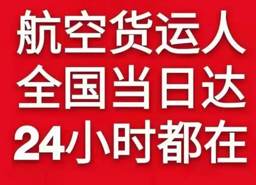 五大连池航空快递货物、航空货运:物流行业各岗位招聘
